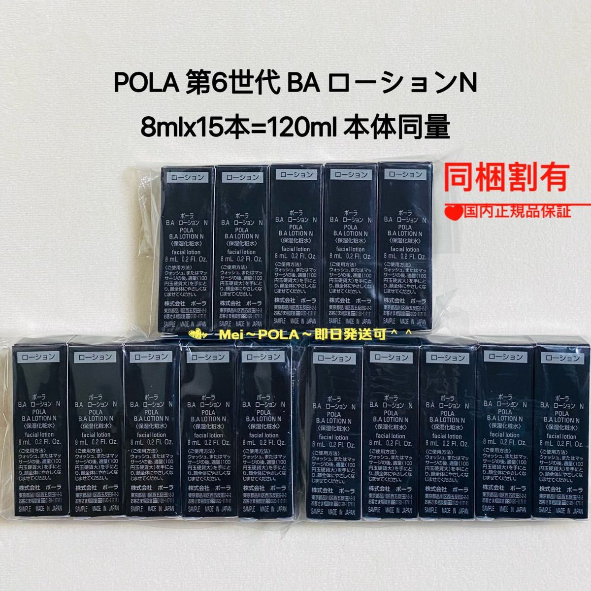 POLA BA ローション N 8ml 15本 本体同量
