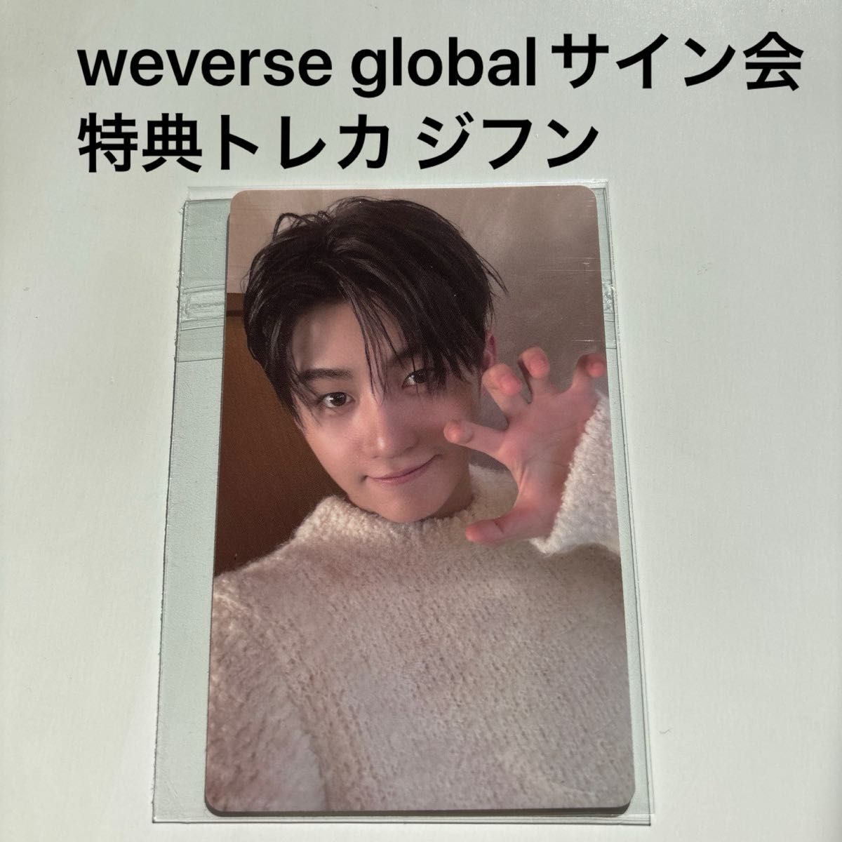 tws ジフンLast Bell weverse globalサイン会特典トレカ|Yahoo tws ジフンLast Bell weverse globalサイン会特典トレカ|Yahoo