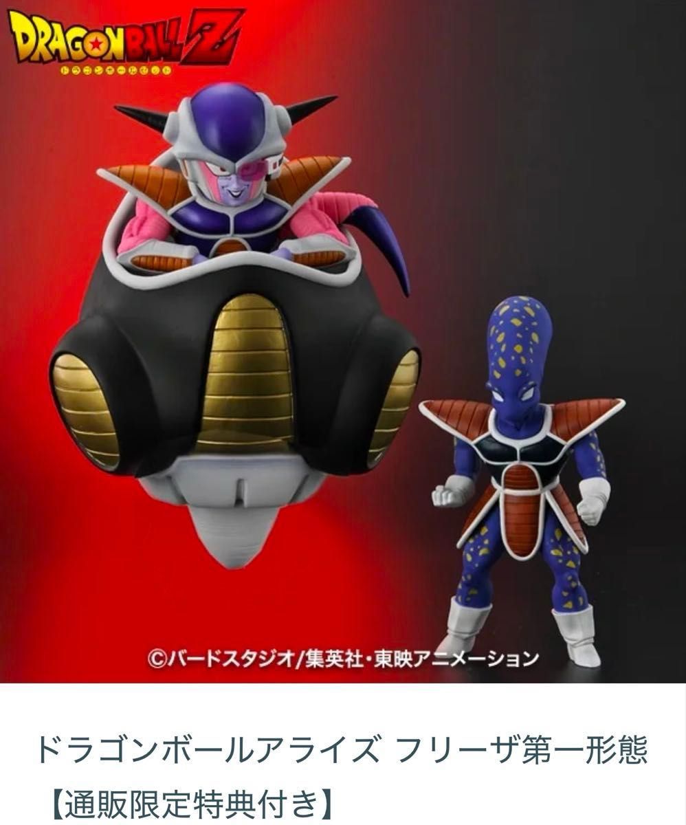 ドラゴンボールアライズ フリーザ 第一形態 通販限定特典付き ドラゴンボールアライズ フリーザ 第一形態 通販限定特典付き