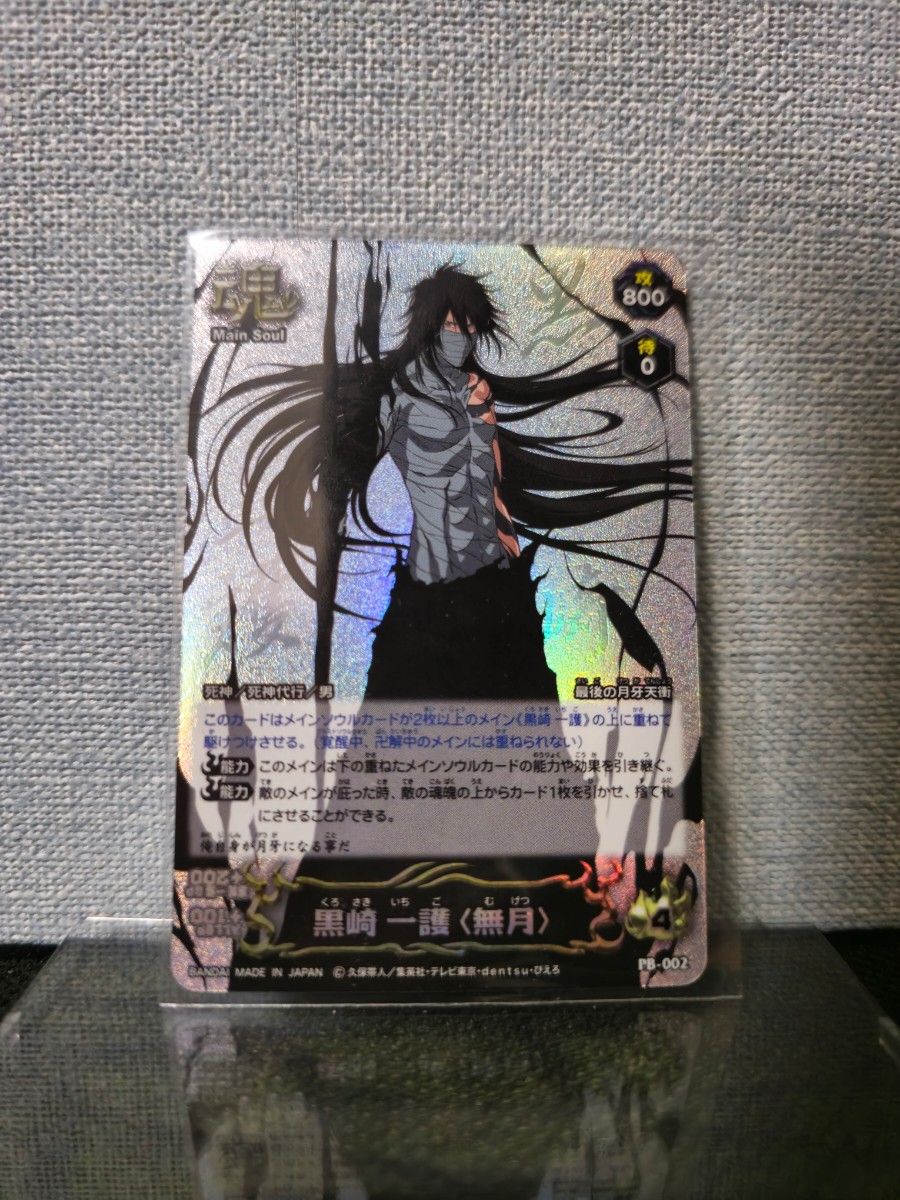 BLEACH SOUL CARD BATTLE 黒崎一護 無月|Yahoo!フリマ(旧 BLEACH SOUL CARD BATTLE 黒崎一護 無月|Yahoo!フリマ(旧