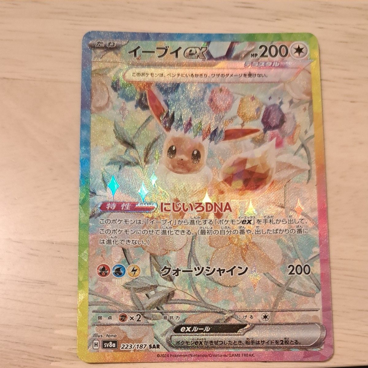 ポケモンカード テラスタルフェスex イーブイex sar 二重 ポケモンカード テラスタルフェスex イーブイex sar 二重