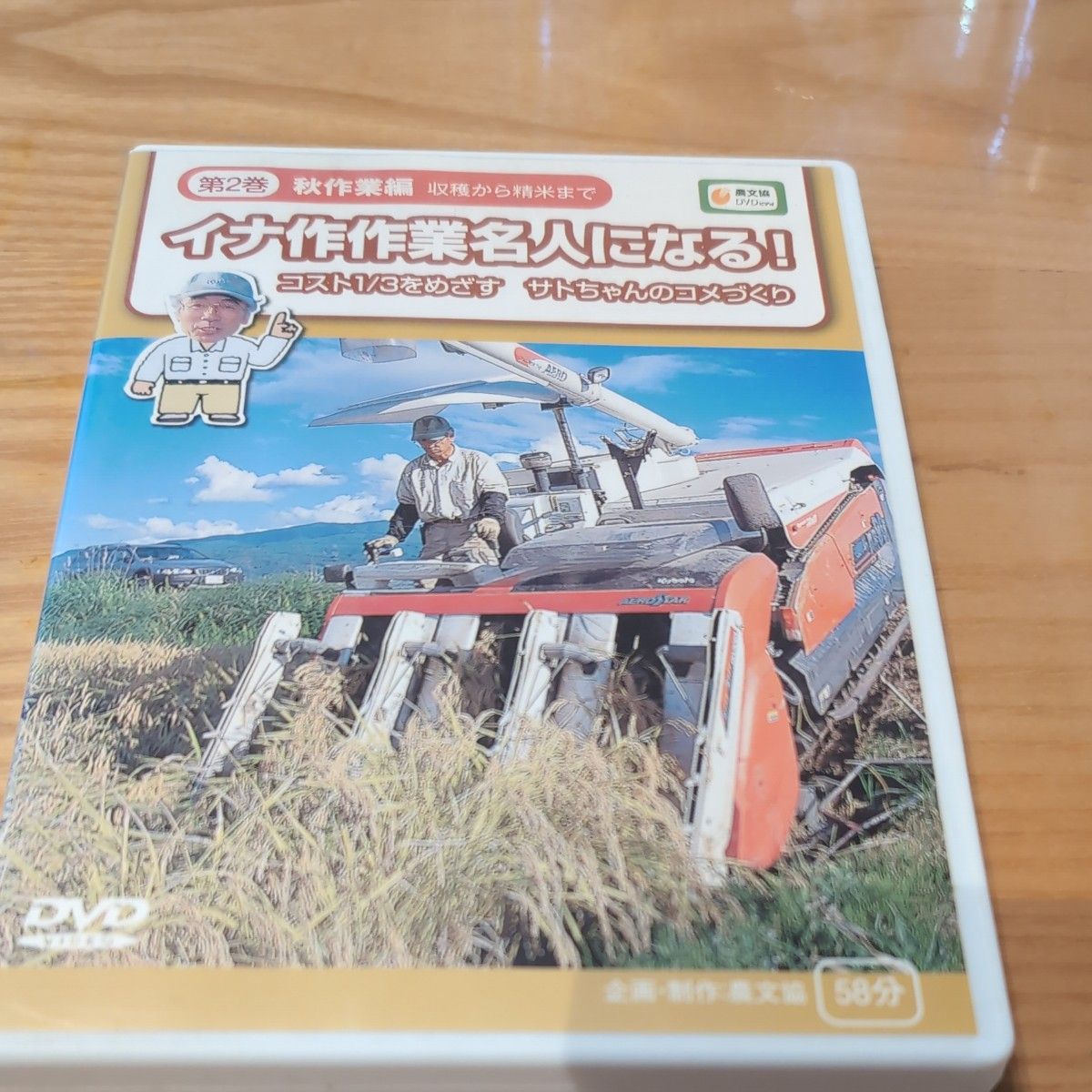 DVD イナ作作業名人になる! 1|本 DVD イナ作作業名人になる! 1|本