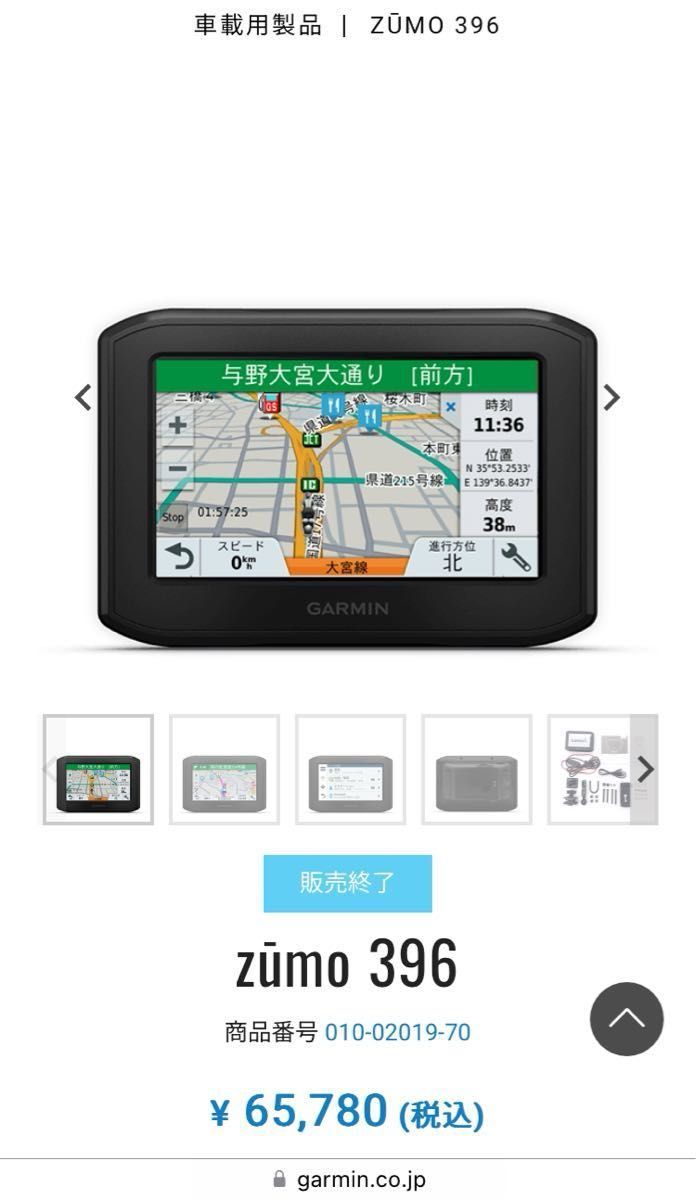GARMIN ガーミン オートバイ用ナビゲーター zumo 396 函付き GARMIN ガーミン オートバイ用ナビゲーター zumo 396 函付き