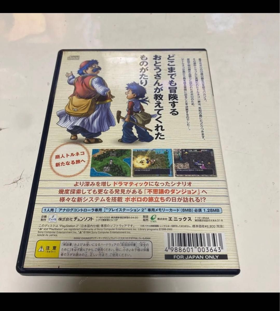 トルネコの大冒険3 PS2 ポポロ異世界|Yahoo!フリマ(旧PayPay トルネコの大冒険3 PS2 ポポロ異世界|Yahoo!フリマ(旧PayPay