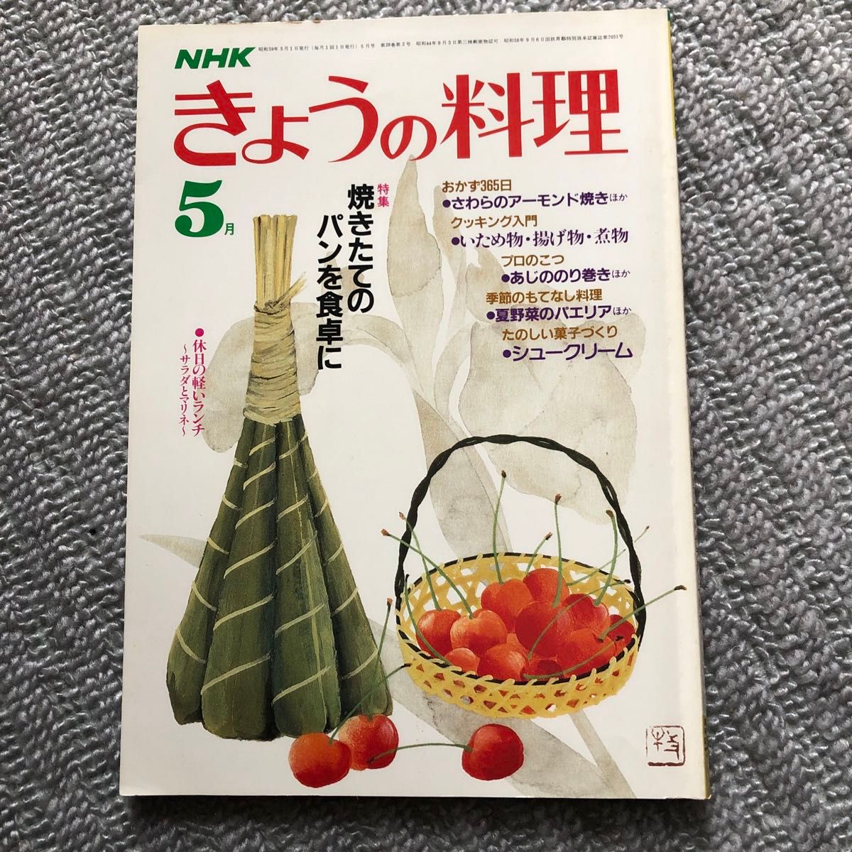 NHK きょうの料理　昭和59  5月　焼きたてパン　ランチ　さわらのアーモンド