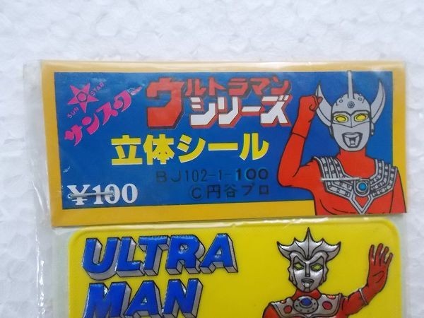 昭和 レトロ ウルトラマン ウルトラマンレオ サンスター 立体シール/ワッペン アップリケ 円谷プロ ハンドメイド キャラクター 261_画像2