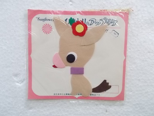 80s 昭和 レトロ クロバー 犬 いぬ 動物 ワッペン/パッチ かわいい キャラクター ポップ ファンシー 手芸 274_画像1