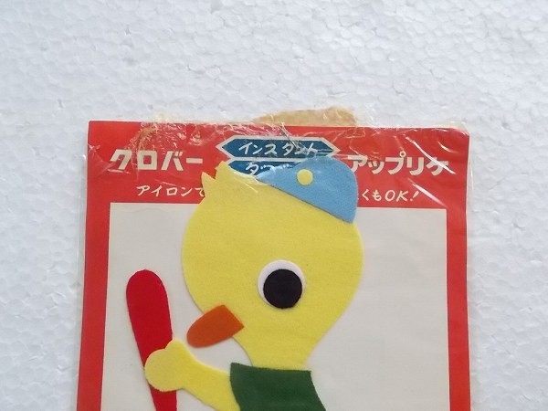 80s 昭和 レトロ クロバー アップリケ ひよこ ヒヨコ 鳥 野球 動物 ワッペン/パッチ かわいい キャラクター ポップ ファンシー 手芸 274_画像5