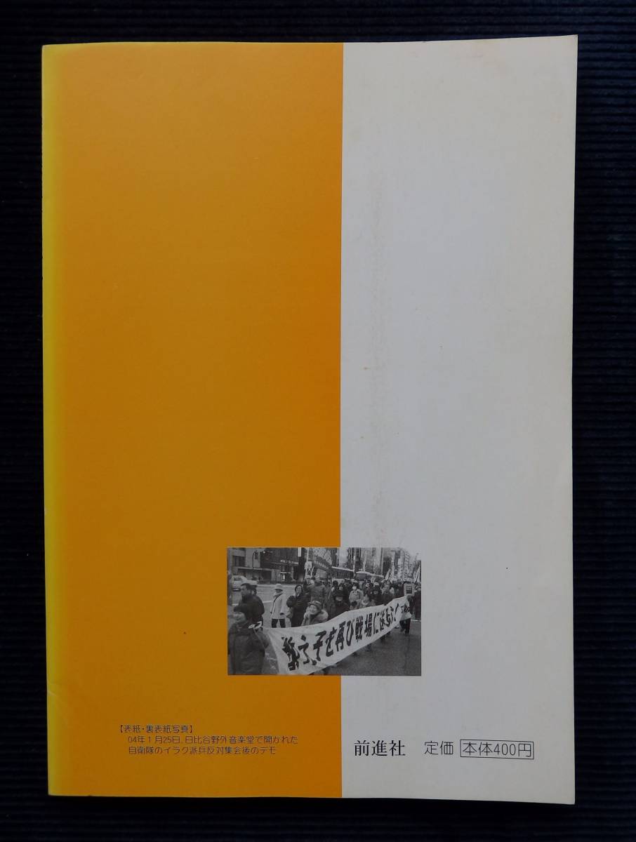 『教育基本法の改悪とどうたたかうか-戦争への「国民精神総動員」攻撃を労働者人民の力でうち砕こう』 前進社　2004年_画像5
