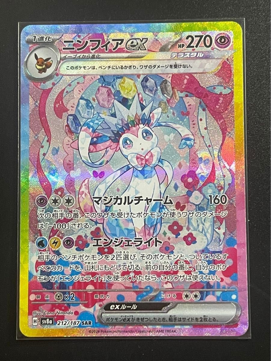 美品 テラスタルフェスex ニンフィア SARとニンフィアマスボ 2枚 美品 テラスタルフェスex ニンフィア SARとニンフィアマスボ 2枚