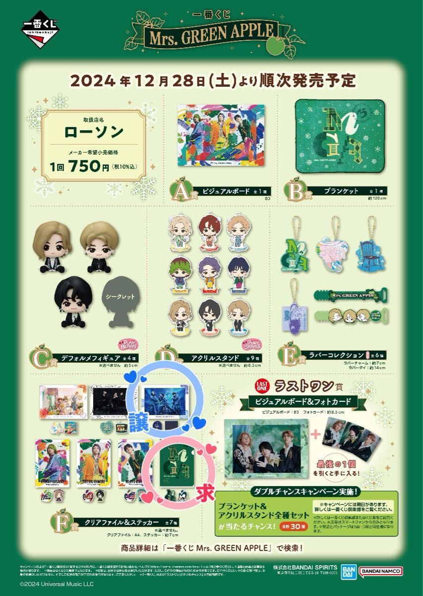 Mrs GREEN APPLE 一番くじ ミセスグリーンアップル|Yahoo Mrs GREEN APPLE 一番くじ ミセスグリーンアップル|Yahoo