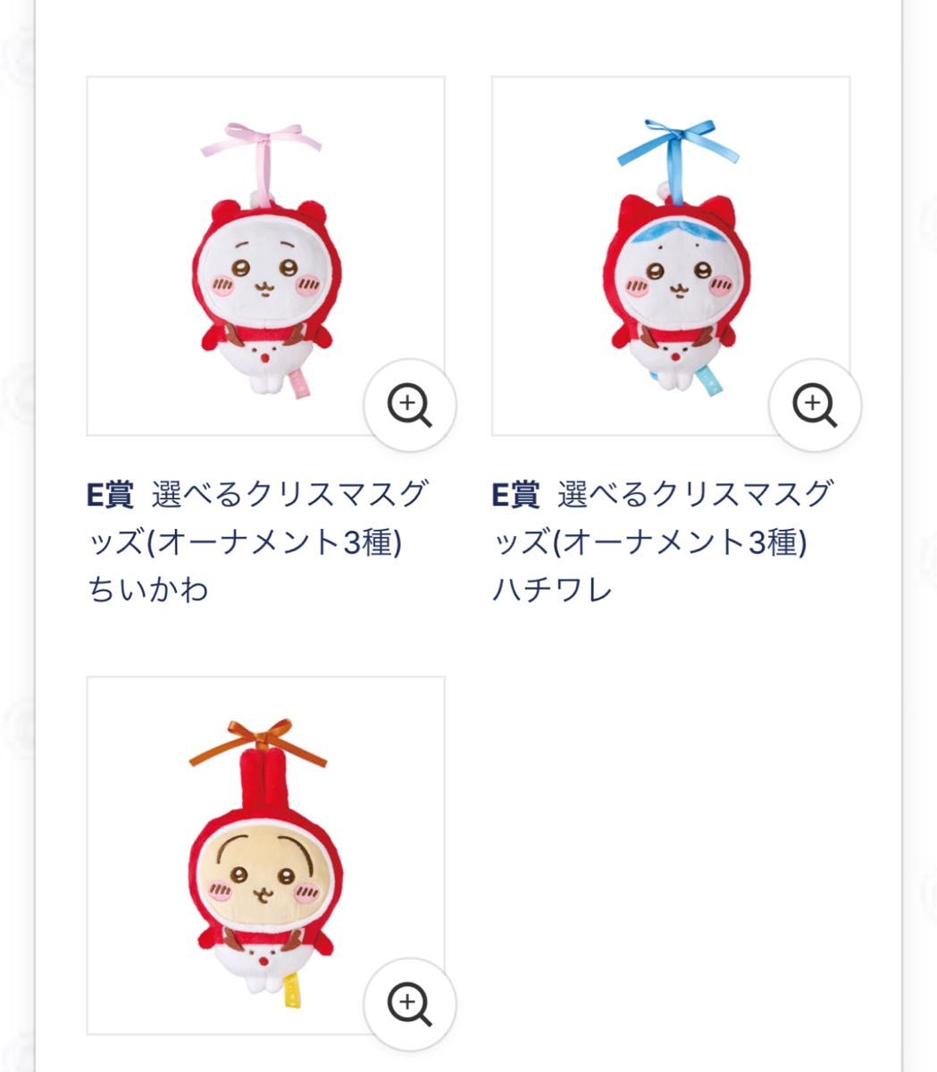 ちいかわ エニマイくじ E賞 オーナメント3種|Yahoo!フリマ(旧 ちいかわ エニマイくじ E賞 オーナメント3種|Yahoo!フリマ(旧