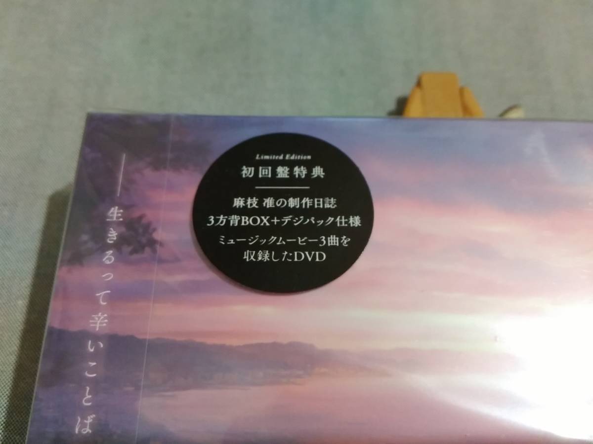 ヤフオク 9401 即決有 未開封cd 初回生産限定盤 麻枝