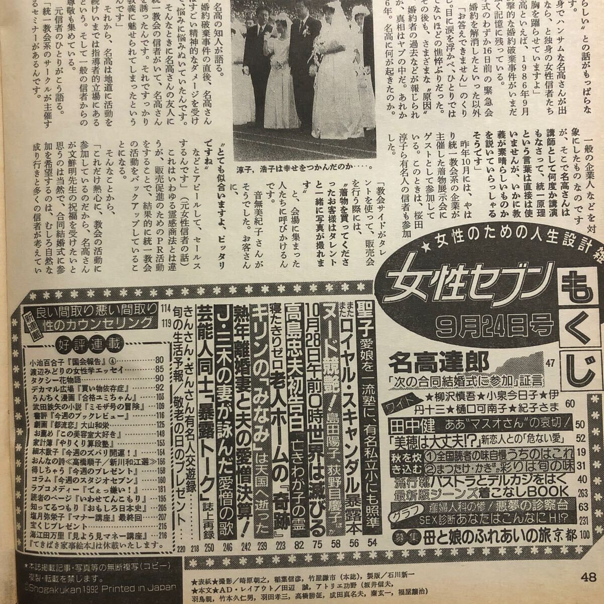 NA5048M142 女性セブン 1992年9月3日 No.33号 / 1992年9月24日 NA5048M142 女性セブン 1992年9月3日 No.33号 / 1992年9月24日