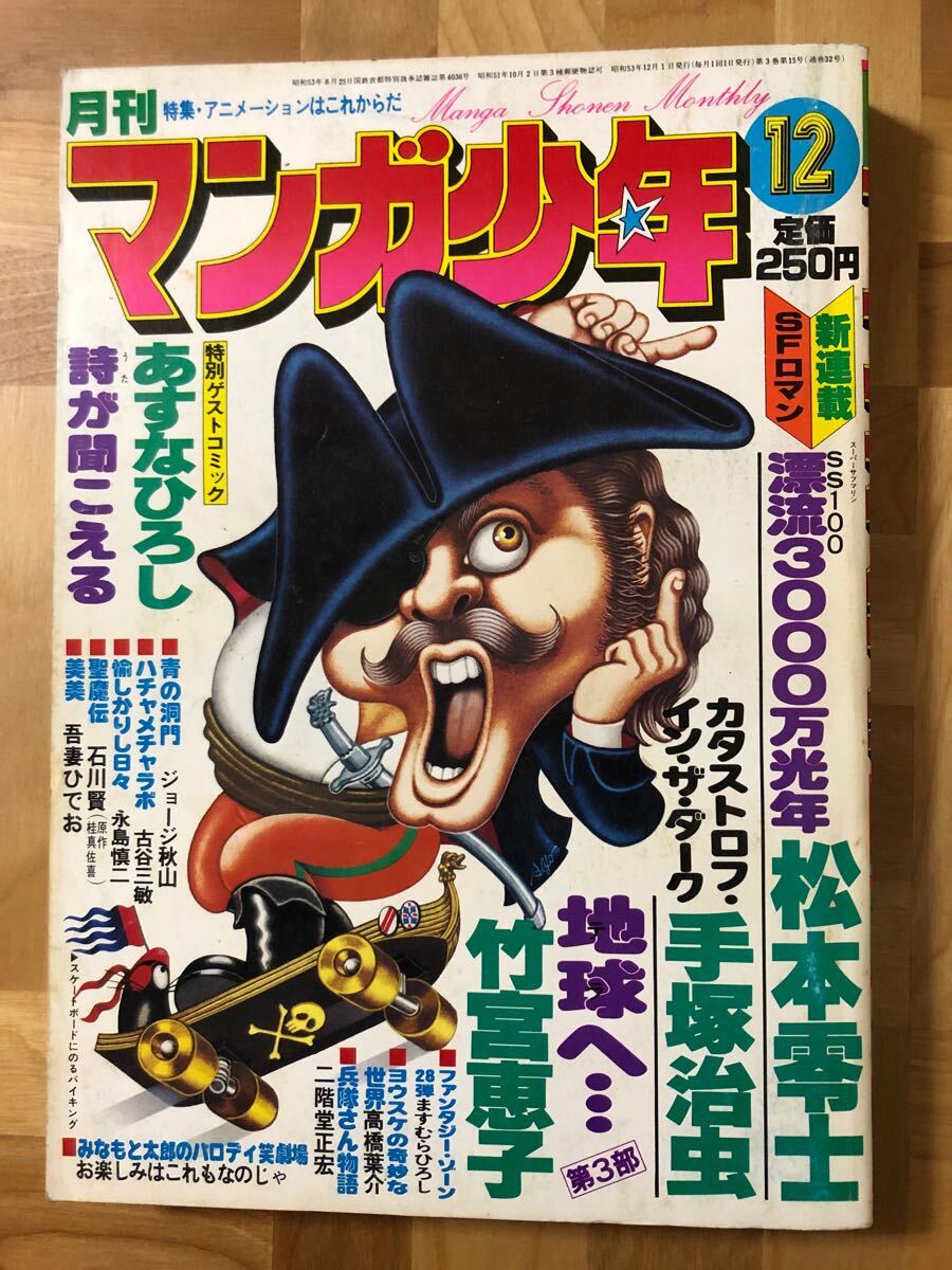 13855円 冒険王昭和42年12月号本誌・付録「冒険マガジン」(豹 13855円 冒険王昭和42年12月号本誌・付録「冒険マガジン」(豹