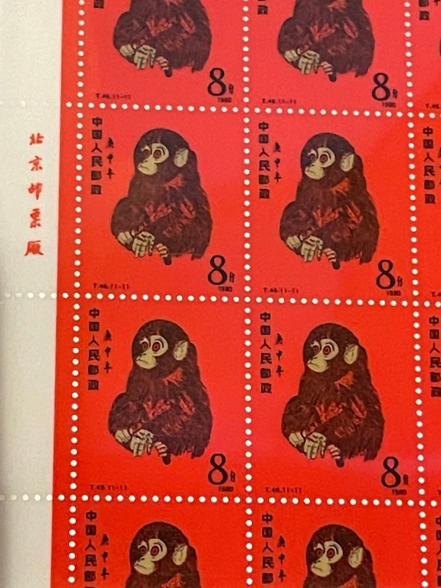中国切手 中国郵政(CHINA POST)発行 1980年猿切手記(純銀製計80 中国切手 中国郵政(CHINA POST)発行 1980年猿切手記(純銀製計80