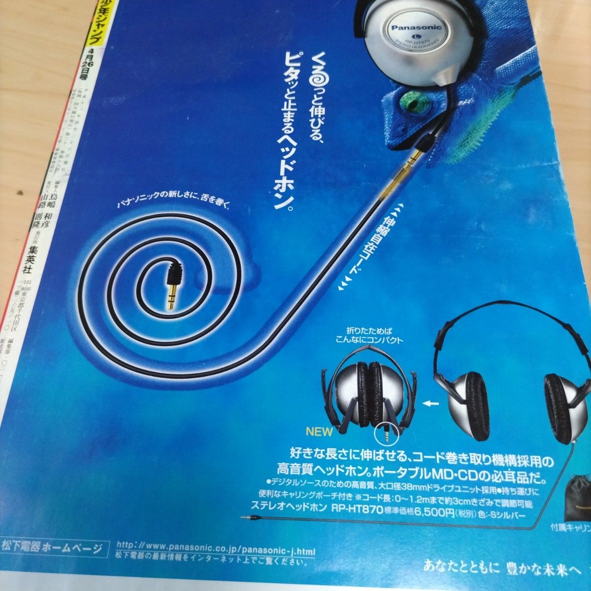 週刊少年ジャンプ 1999年20号 池本幹雄 COSMOS コスモス 掲載 週刊少年ジャンプ 1999年20号 池本幹雄 COSMOS コスモス 掲載