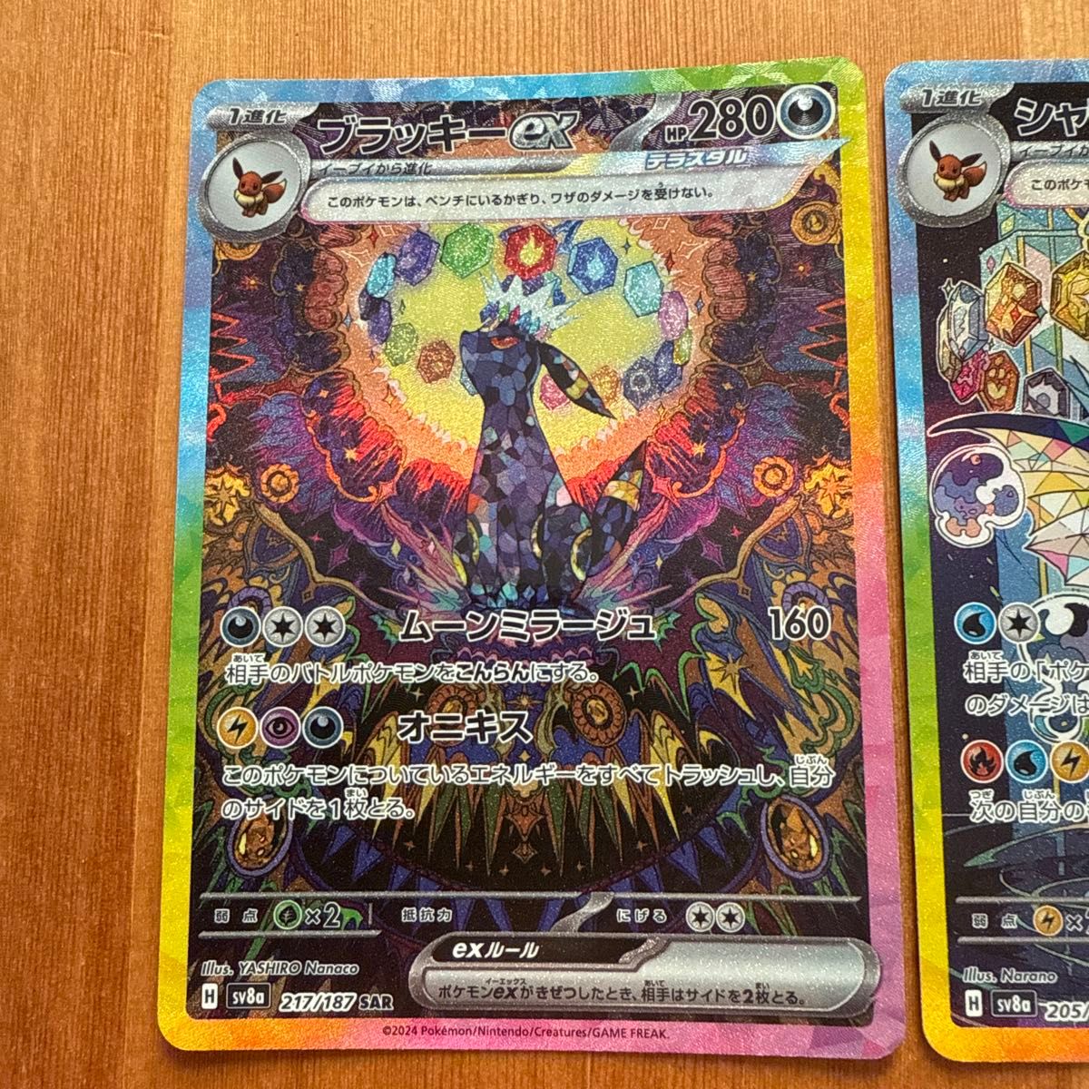 ポケモンカード ブラッキーex SAR シャワーズex SAR 2枚セット ポケモンカード ブラッキーex SAR シャワーズex SAR 2枚セット