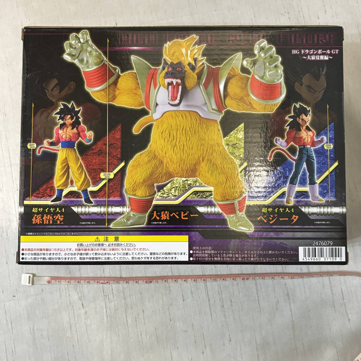 ○ 【未開封品】HGドラゴンボールGT 大猿覚醒編 プレミアム ○ 【未開封品】HGドラゴンボールGT 大猿覚醒編 プレミアム
