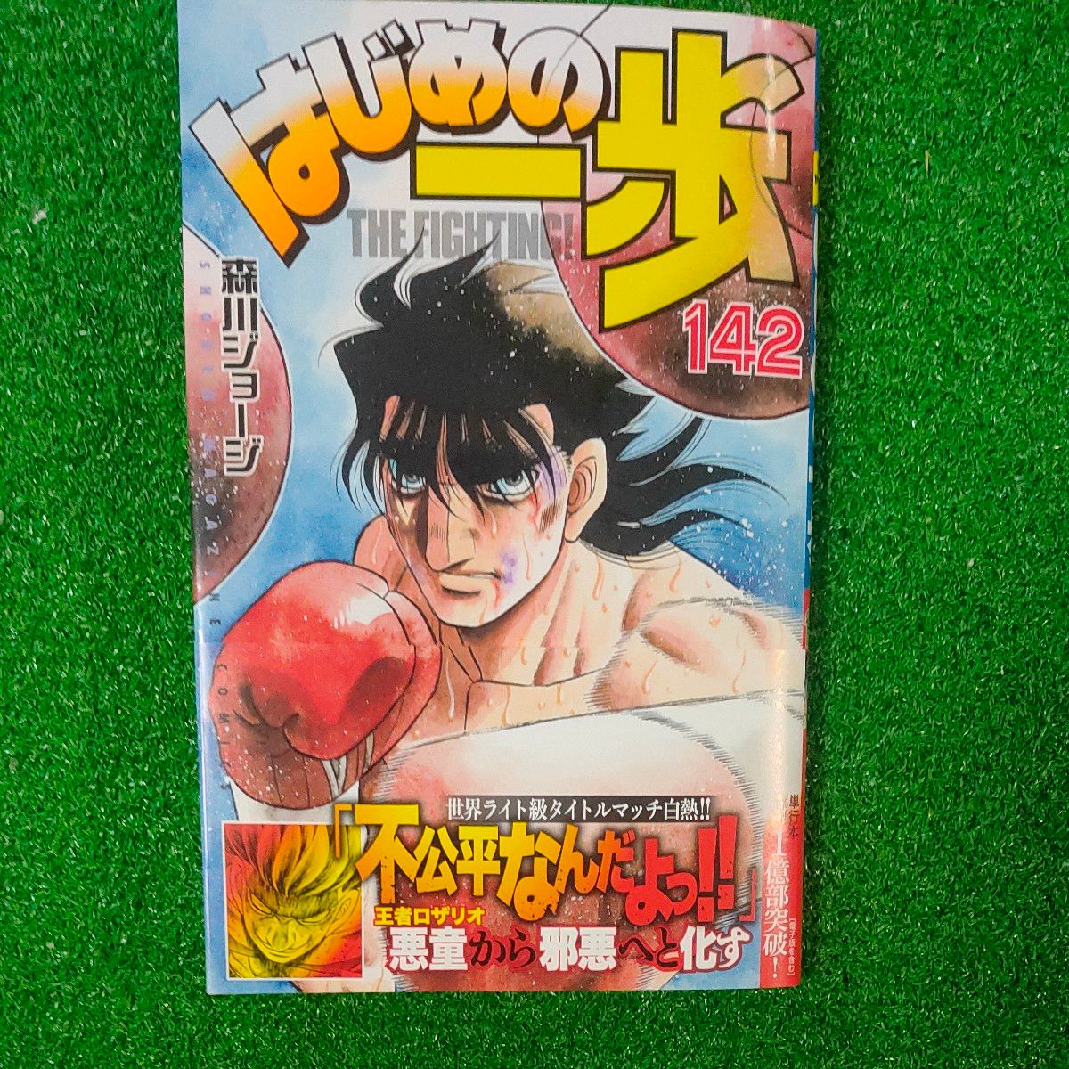 Amazon.co.jp: はじめの一歩(1) (少年マガジンコミックス Amazon.co.jp: はじめの一歩(1) (少年マガジンコミックス