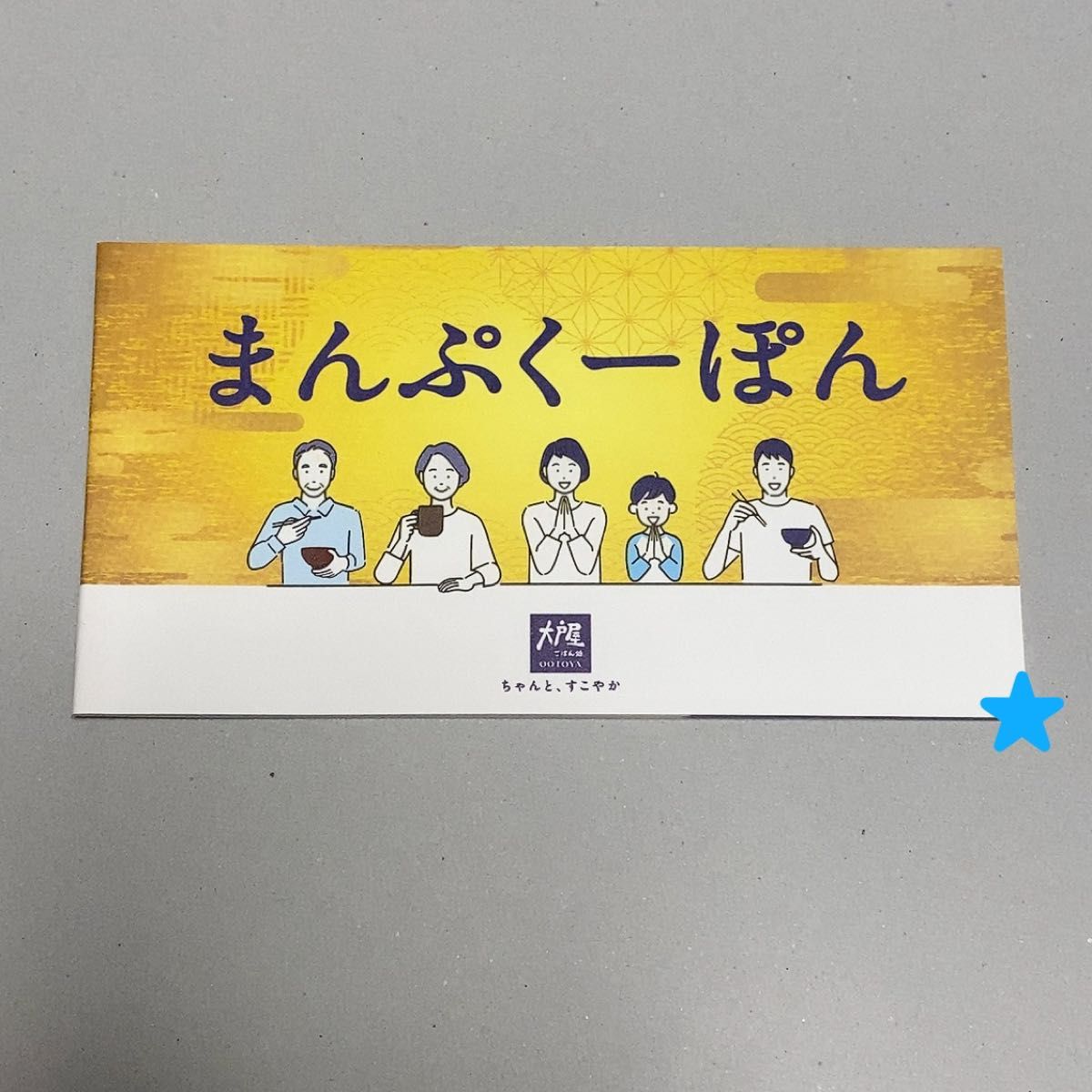 2025年 大戸屋 福袋 まんぷく袋 まんぷくーぽん|Yahoo!フリマ 2025年 大戸屋 福袋 まんぷく袋 まんぷくーぽん|Yahoo!フリマ