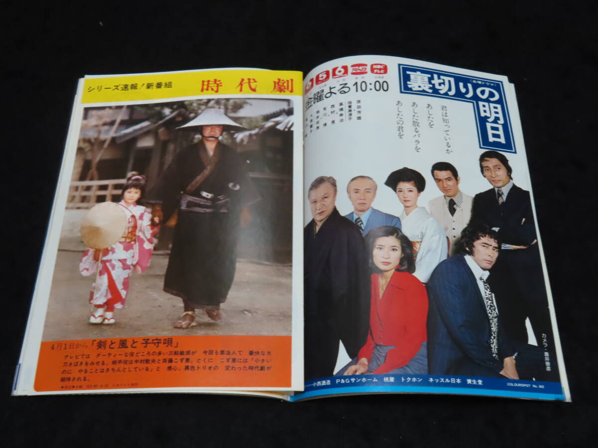 x37/ 週刊TVガイド (昭和50年1月31日号) ☆檀ふみ 大竹しのぶ x37/ 週刊TVガイド (昭和50年1月31日号) ☆檀ふみ 大竹しのぶ