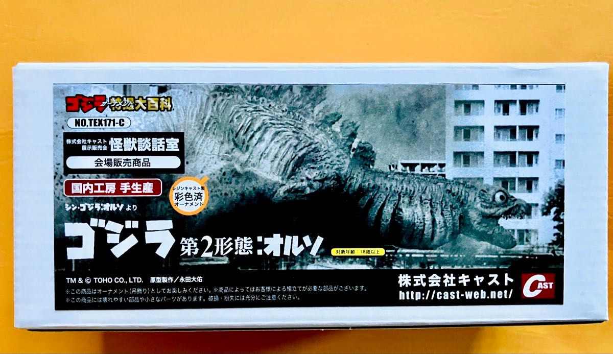 シン・ゴジラ オルソ レジンキャスト製・彩色済ゴジラ会場販売 シン・ゴジラ オルソ レジンキャスト製・彩色済ゴジラ会場販売