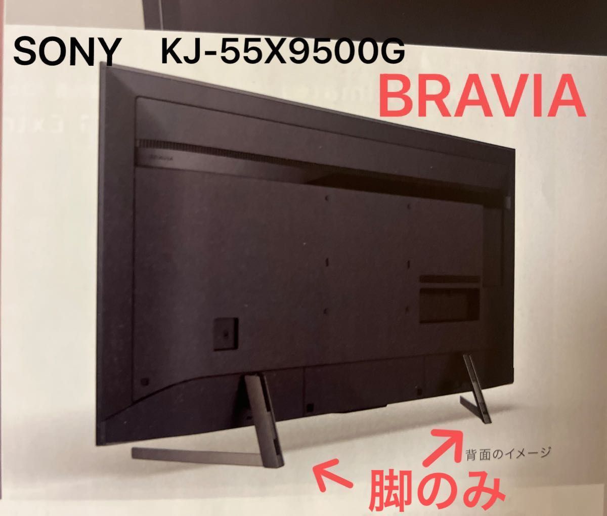 SONY BRAVIA 台座 足のみ テレビスタンド KJ-75X9500たG KJ SONY BRAVIA 台座 足のみ テレビスタンド KJ-75X9500たG KJ