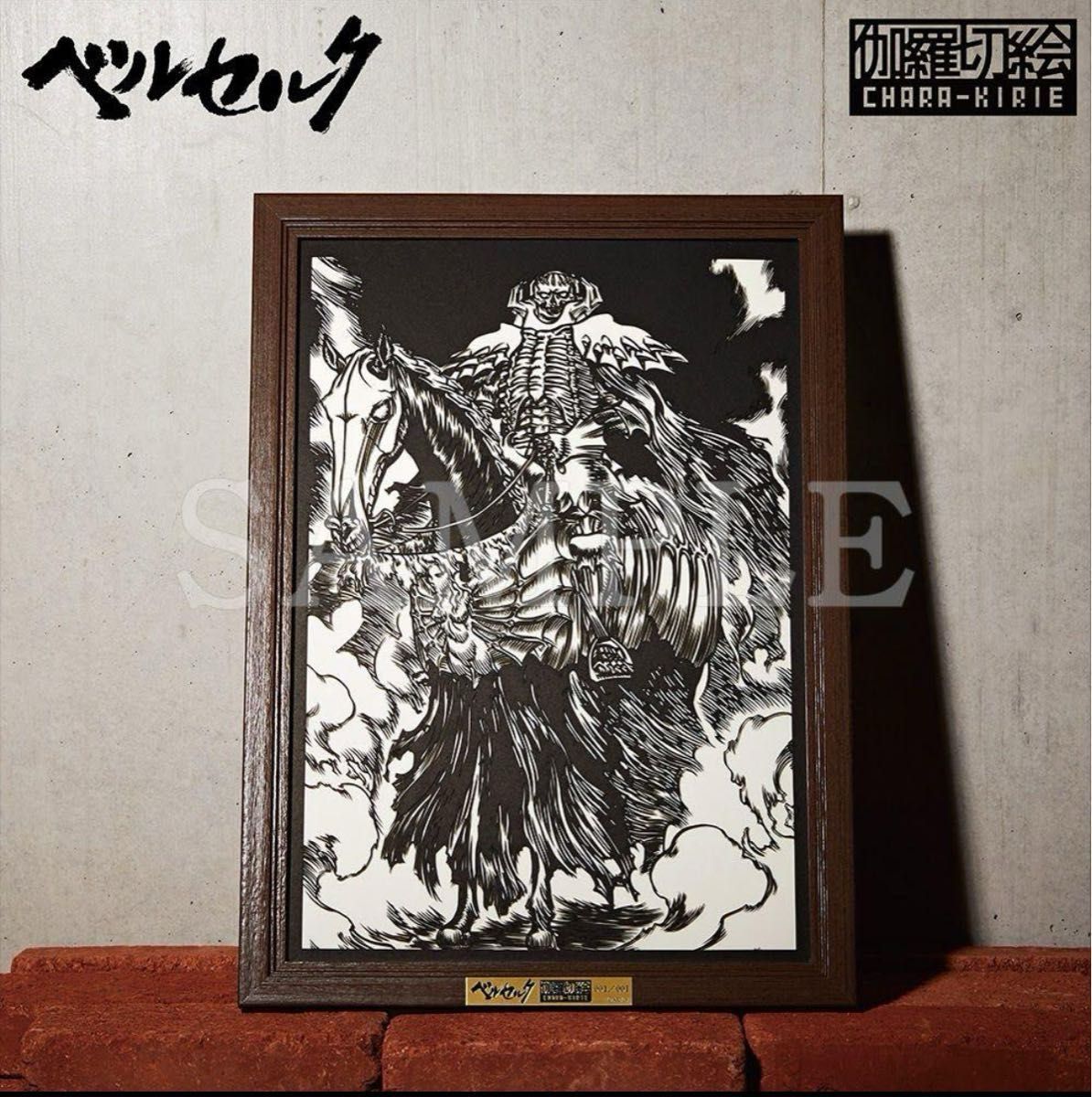 新品 伽羅切絵 「ベルセルク」髑髏の騎士 第1回大ベルセルク展 東京会場受注限定品
