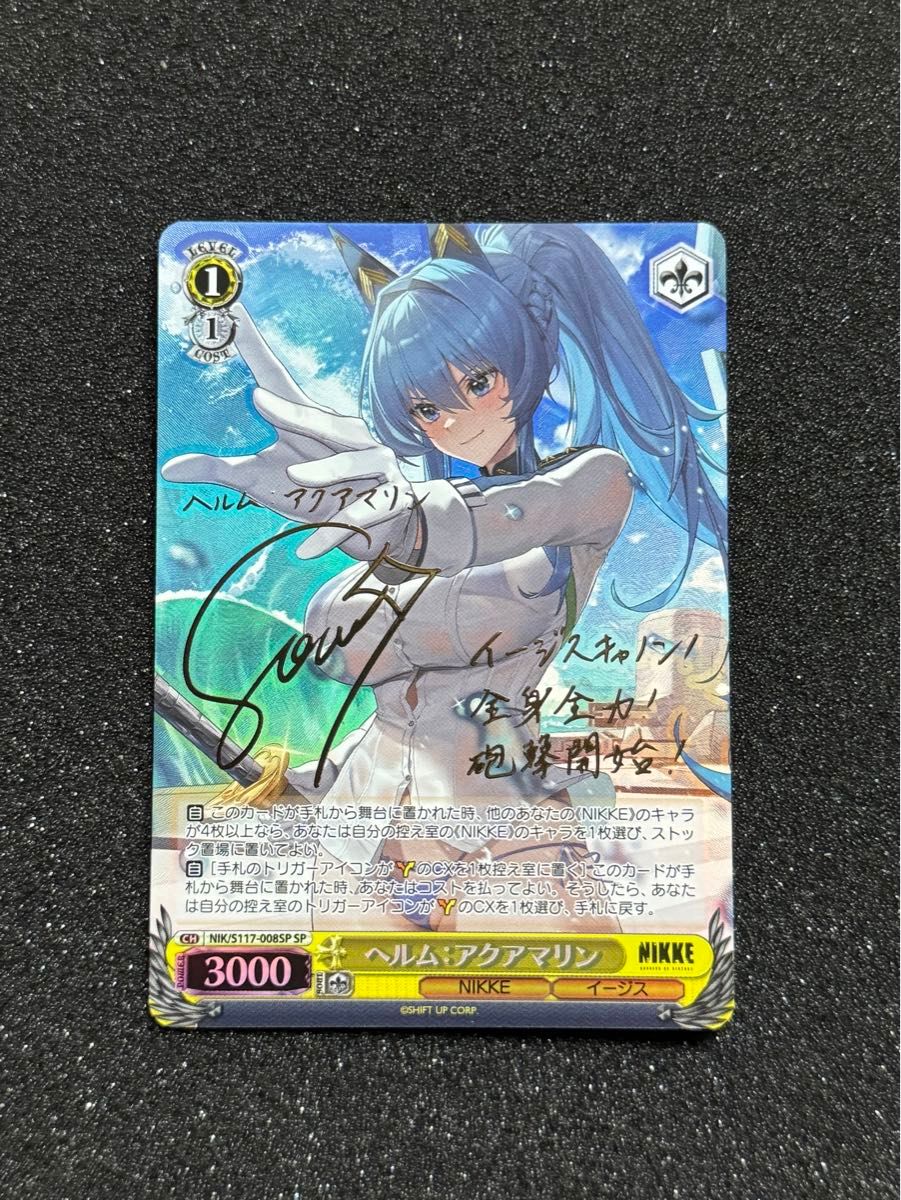 勝利の女神:NIKKE」SPカード「ヘルム:アクアマリン」 勝利の女神:NIKKE」SPカード「ヘルム:アクアマリン」
