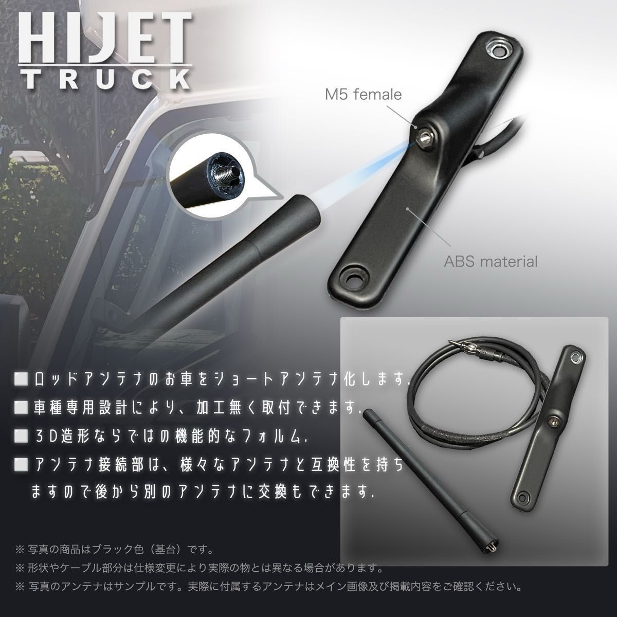 ショートアンテナ【ハイゼットトラック S500P/S510P 用キット】+追加 ショートアンテナ【S500P/S510P ハイゼットトラック用