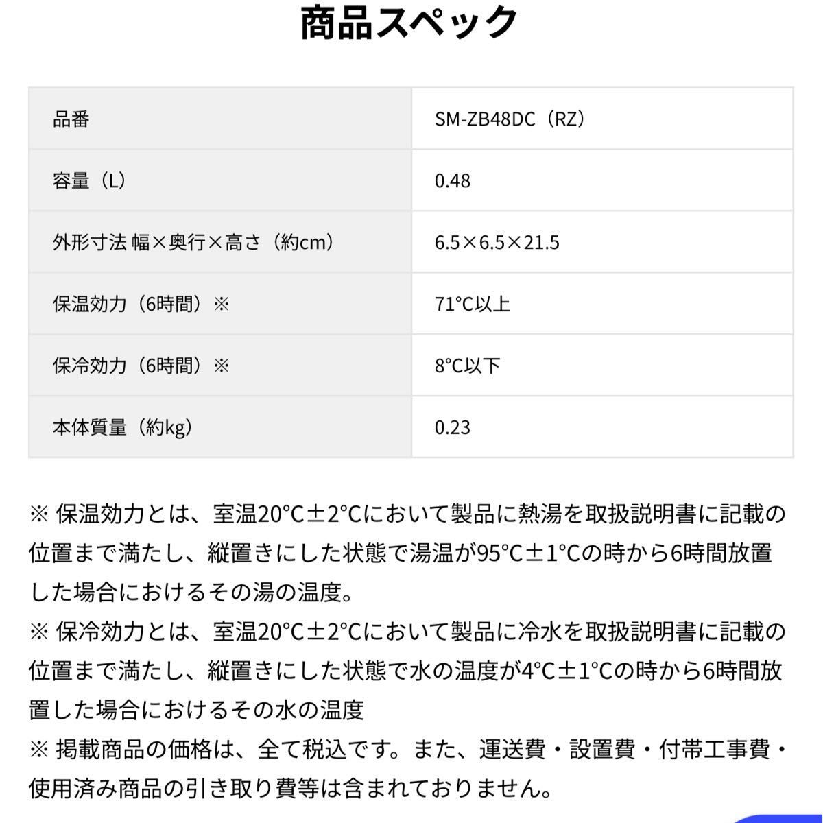 新品/象印/シームレスステンレスマグ SM-ZB48DC_WZ ホワイト 新品/象印/シームレスステンレスマグ SM-ZB48DC_WZ ホワイト