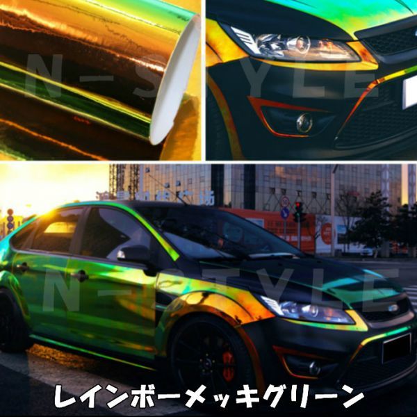 ショッピング特売中 ｎ ｓｔｙｌｅ ラッピングシート レインボーメッキ グリーン135ｃｍ 5ｍ マジョーラカメレオンカーラッピングフィルム 車 免税品購入 Dcity Co Il
