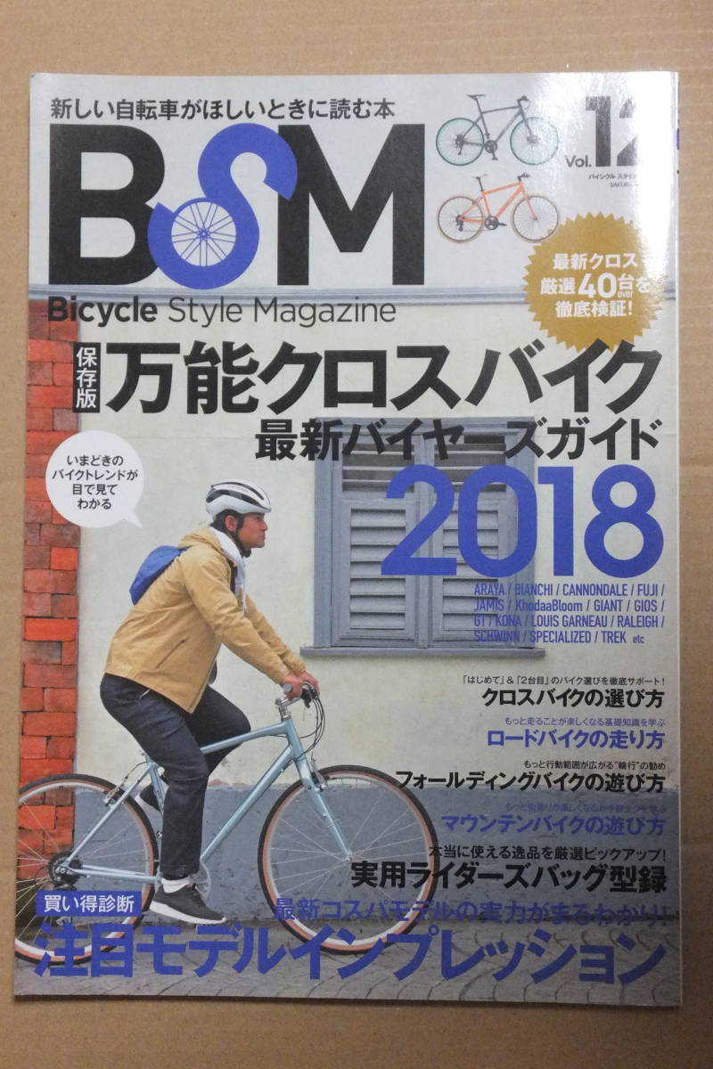 ヤフオク 永久保存版 Bsm 万能クロスバイク 18 ロー ヤフオク 永久保存版 Bsm 万能クロスバイク 18 ロー