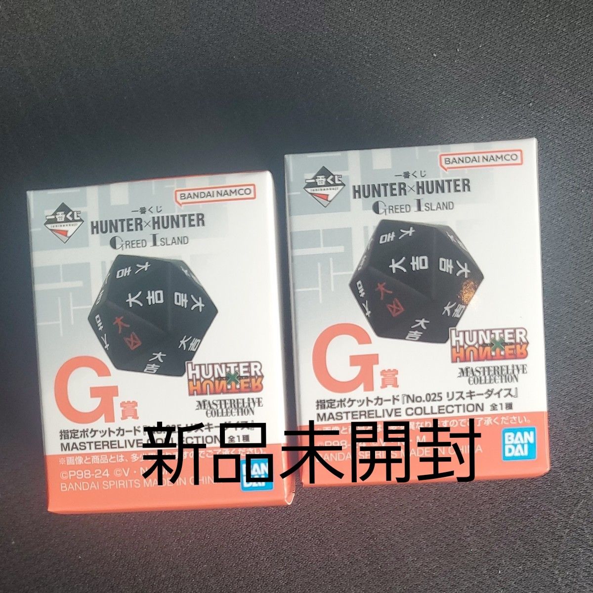 一番くじ ハンターハンター リスキーダイス 2個セット - その他 一番くじ ハンターハンター リスキーダイス 2個セット - その他