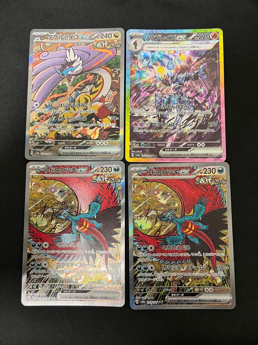 ポケモンカード ソウブレイズex トドロクツキex タケルライコex ポケモンカード ソウブレイズex トドロクツキex タケルライコex