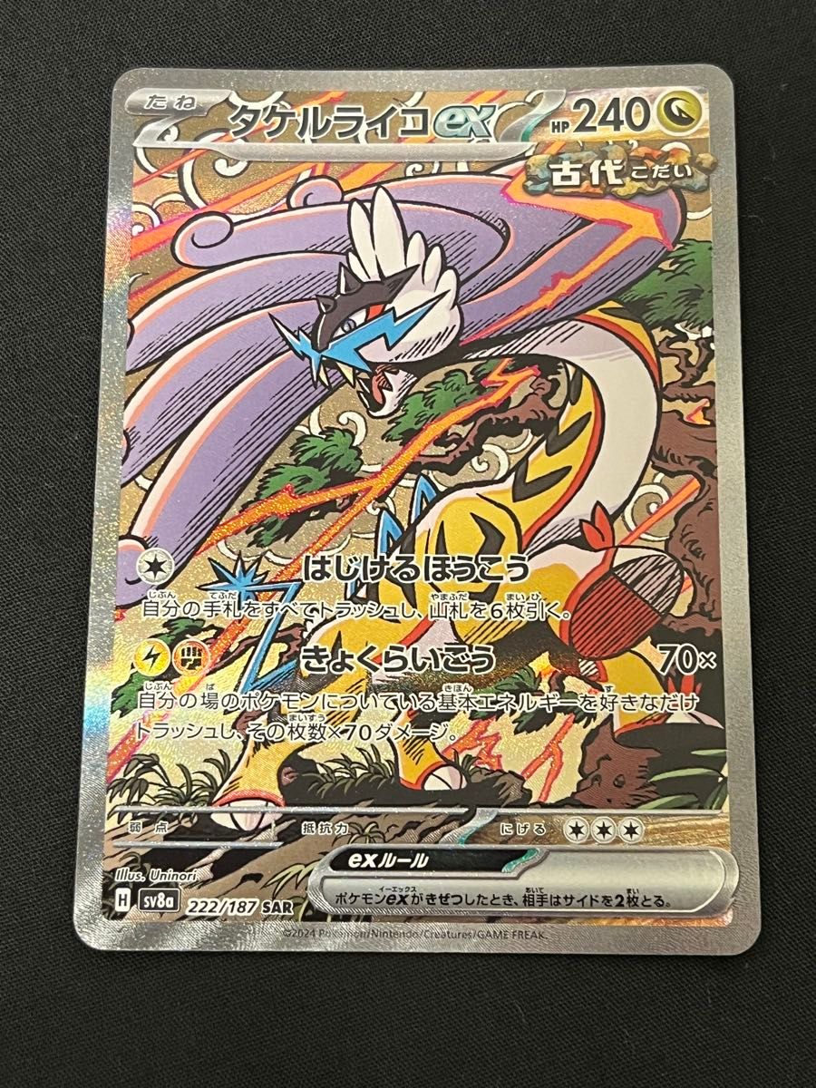 ポケモンカード ソウブレイズex トドロクツキex タケルライコex ポケモンカード ソウブレイズex トドロクツキex タケルライコex