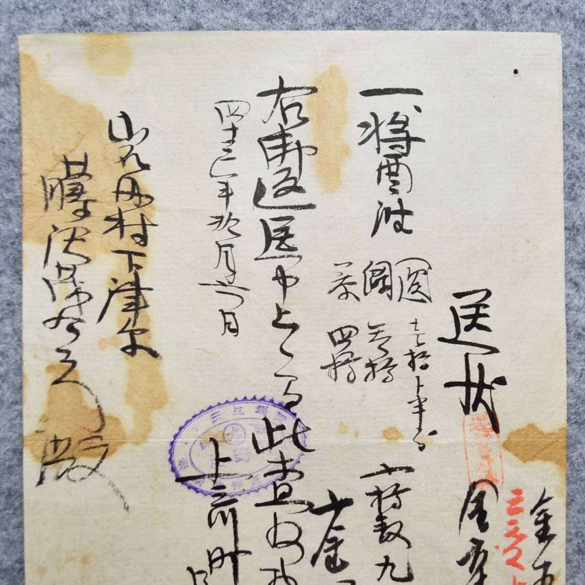 明治時代の送り状 送状 内國通運 野州上三川 小野屋_画像2