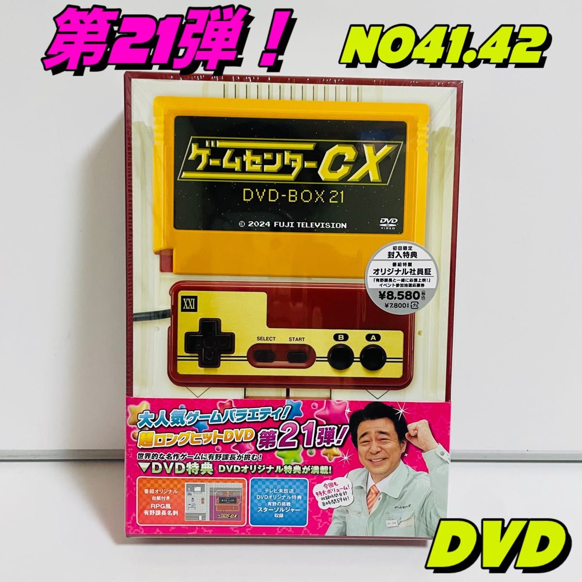 ゲームセンターCX DVD-BOX 21〈2枚組〉 ゲームセンターCX DVD-BOX 21〈2枚組〉
