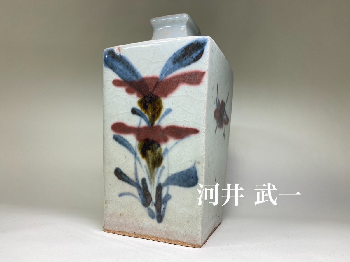 N18「民藝」陶芸家 河井武一 呉須絵付 花瓶 河井寛次郎の甥 名品 N18「民藝」陶芸家 河井武一 呉須絵付 花瓶 河井寛次郎の甥 名品