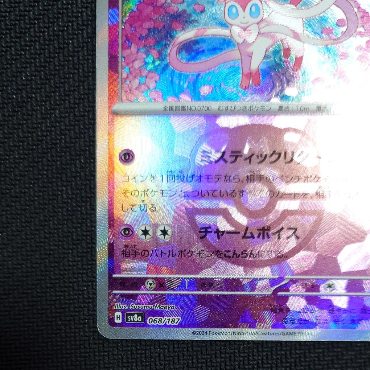 ポケモンカード ニンフィア マスターボール ミラー｜Yahoo