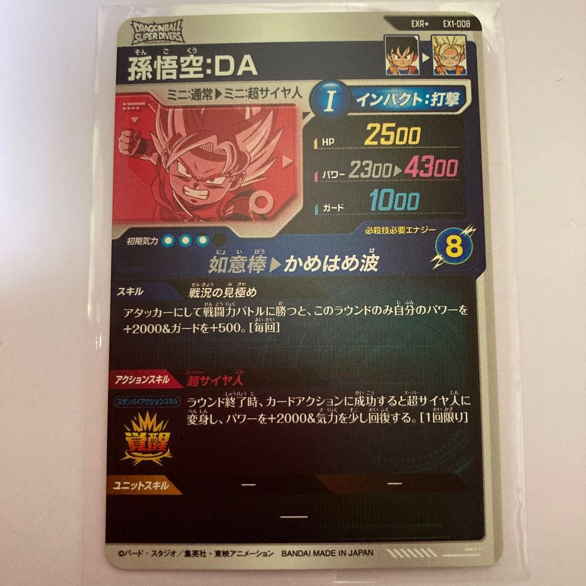 ドラゴンボールスーパーダイバーズ EX1-008 孫悟空DA パラレル ドラゴンボールスーパーダイバーズ EX1-008 孫悟空DA パラレル
