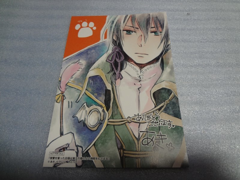 ヤフオク イラストカード 復讐を誓った白猫は竜王の膝の上