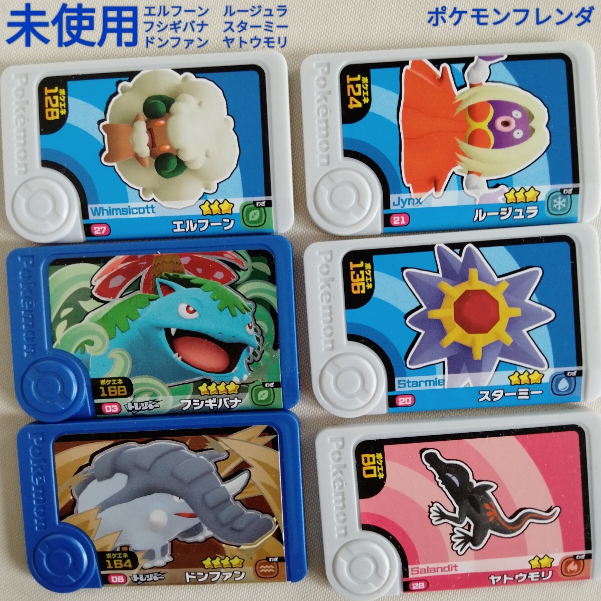 新品【ポケモン フレンダ】エルフーン ルージュラ スターミー ヤトウモリ フシギバナ ドンファン 6枚組 トレジャー 青 ポケモンフレンダ