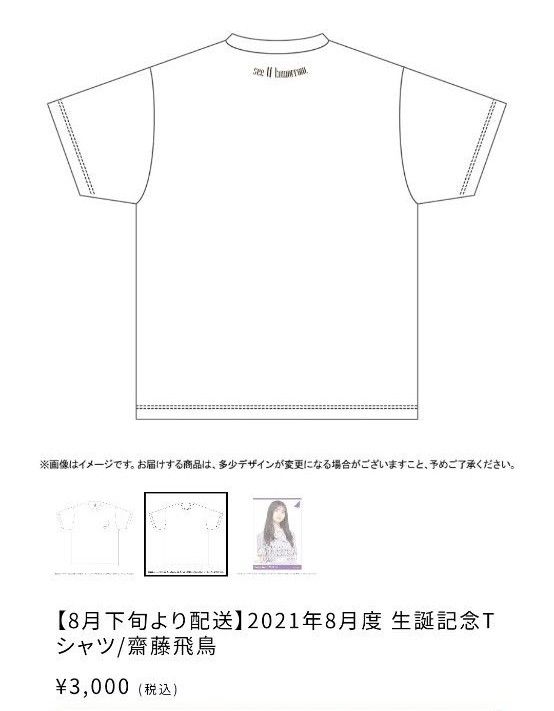 乃木坂46 LサイズTシャツ 齋藤飛鳥生誕記念2021|Yahoo!フリマ 乃木坂46 LサイズTシャツ 齋藤飛鳥生誕記念2021|Yahoo!フリマ