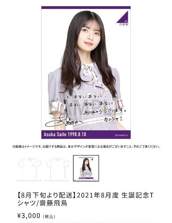 乃木坂46 LサイズTシャツ 齋藤飛鳥生誕記念2021|Yahoo!フリマ 乃木坂46 LサイズTシャツ 齋藤飛鳥生誕記念2021|Yahoo!フリマ