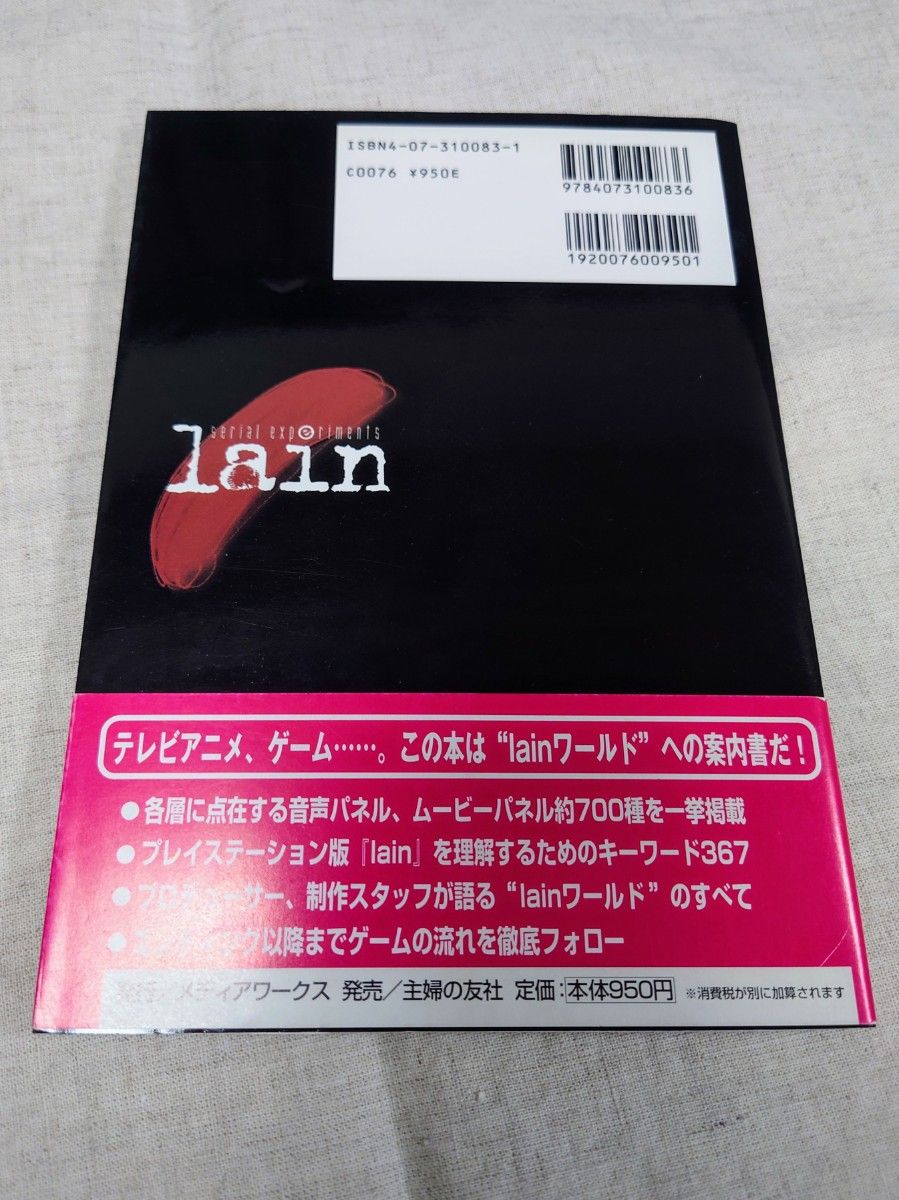 PS用ソフト serial experiments lain + 公式ガイド|Yahoo PS用ソフト serial experiments lain + 公式ガイド|Yahoo