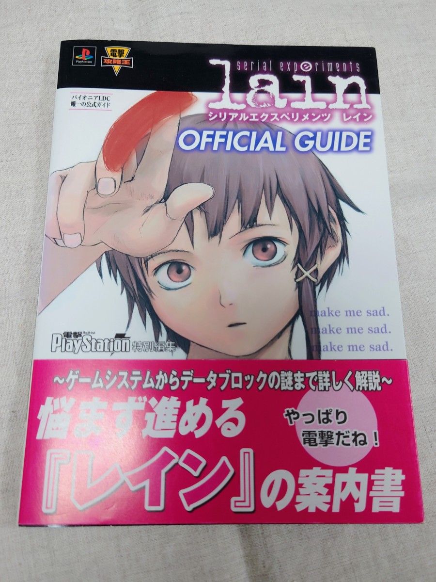 PS用ソフト serial experiments lain + 公式ガイド|Yahoo PS用ソフト serial experiments lain + 公式ガイド|Yahoo