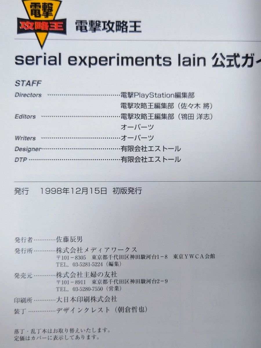 PS用ソフト serial experiments lain + 公式ガイド|Yahoo PS用ソフト serial experiments lain + 公式ガイド|Yahoo
