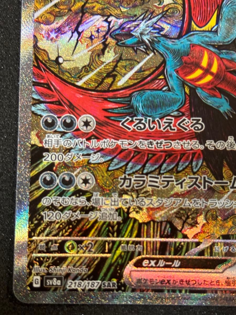 トドロクツキex SAR SV8a テラスタルフェスex 218/187 ポケモン トドロクツキex SAR SV8a テラスタルフェスex 218/187 ポケモン